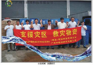 5.12大地震赈灾