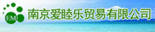 爱睦乐环保生物技术（南京）有限公司